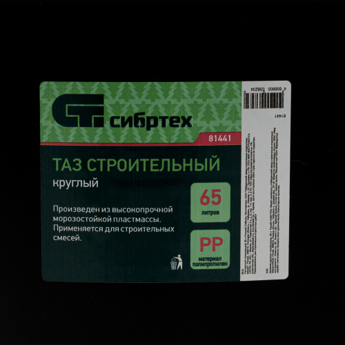 Таз круглый строительный, 65 л Сибртех по ценам производителя в Воронеже с доставкой по всей России