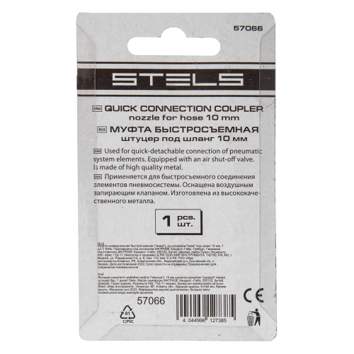 Муфта универсальная быстросъемная ("мама") со штуцером "елка" под шланг 10 мм, 1 шт, Stels по ценам производителя в Воронеже с доставкой по всей России