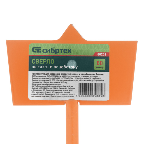 Сверло по газо и пенобетону, D 80 мм Сибртех по ценам производителя в Воронеже с доставкой по всей России