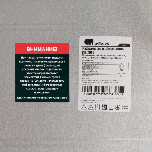 Инфракрасный обогреватель ИН- 2002, 230В, 2000 Вт Сибртех по ценам производителя в Воронеже с доставкой по всей России