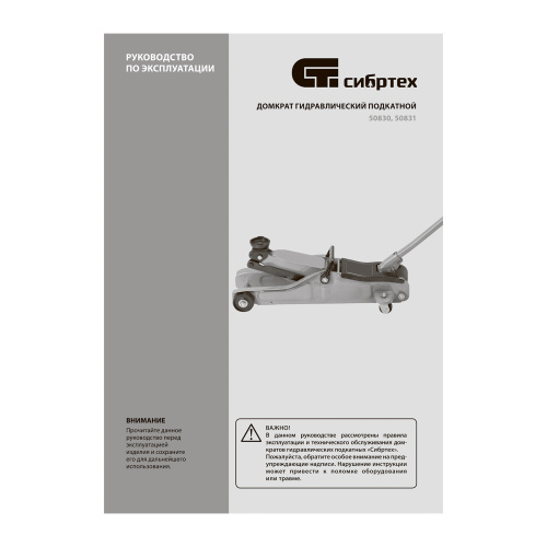 Домкрат гидравлический подкатной, 2 т, 85-330 мм, низкий подхват, в пласт. кейсе Сибртех по ценам производителя в Воронеже с доставкой по всей России