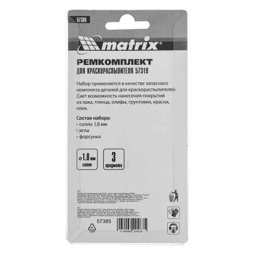Комплект для краскораспылителя 57319 : сопло 1,8 мм, игла, форсунка Matrix по ценам производителя в Воронеже с доставкой по всей России