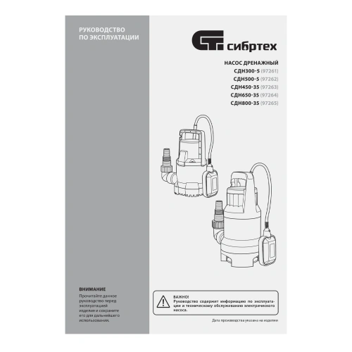 Дренажный насос для грязной воды СДН800-35, 800 Вт, напор 9 м, 13500 л/ч Сибртех по ценам производителя в Воронеже с доставкой по всей России