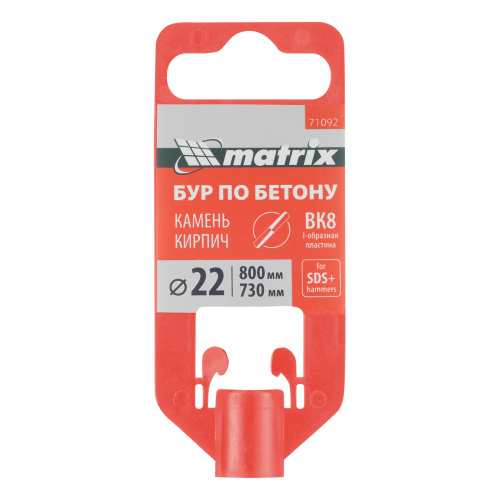 Бур по бетону, 22 x 800 мм, SDS Plus Matrix по ценам производителя в Воронеже с доставкой по всей России