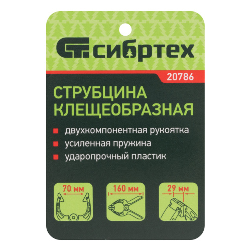 Струбцина клещеобразная 2-3/4, пластиковый корпус, двухкомпонентные рукоятки, усиленная пружина, 70 мм Сибртех по ценам производителя в Воронеже с доставкой по всей России