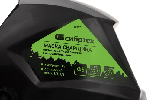 Щиток защитный лицевой (маска сварщика) с автозатемнением Ф5, коробка Сибртех по ценам производителя в Воронеже с доставкой по всей России