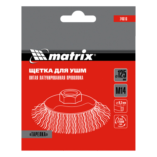 Щетка для УШМ, 125 мм, М14, "тарелка", латунированная витая проволока Matrix по ценам производителя в Воронеже с доставкой по всей России