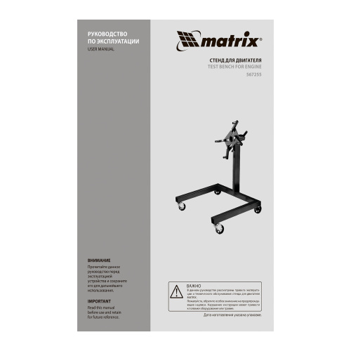 Стенд для двигателя, 570 кг, 1250 Lbs Matrix по ценам производителя в Воронеже с доставкой по всей России