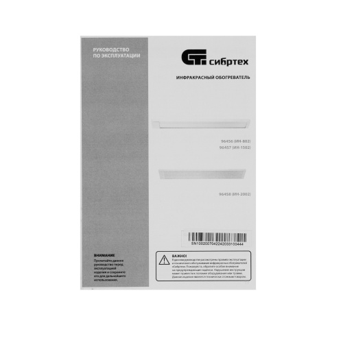 Инфракрасный обогреватель ИН- 802, 230В, 800 Вт Сибртех по ценам производителя в Воронеже с доставкой по всей России