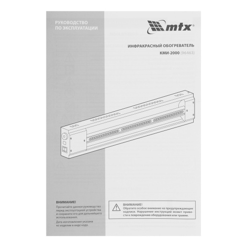 Инфракрасный обогреватель КМИ-2000, 230В, 2000 Вт, плавная регулировка мощности MTX по ценам производителя в Воронеже с доставкой по всей России