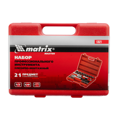 Набор инструментов, 1/2", 21 предмет Matrix по ценам производителя в Воронеже с доставкой по всей России