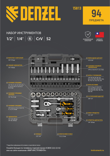 Набор инструментов, 1/2", 1/4", CrV, S2, пластиковый кейс, 94 предмета Denzel по ценам производителя в Воронеже с доставкой по всей России