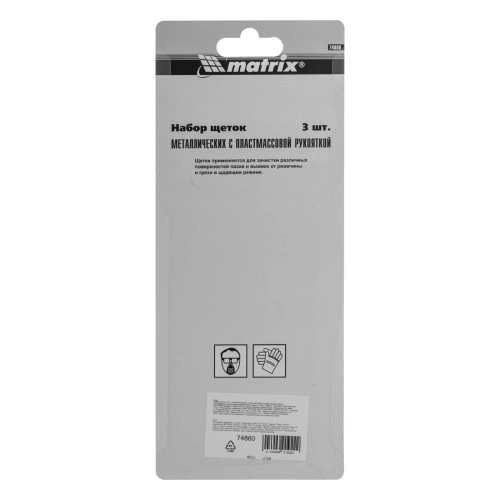 Набор щеток, 3 шт, металлические с пластмассовой ручкой, малые Matrix по ценам производителя в Воронеже с доставкой по всей России