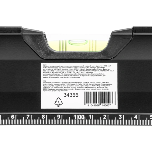 Уровень алюминиевый, усиленный, фрезерованный, 3 глазка, двухкомпонентные рукоятки, 2000 мм Matrix по ценам производителя в Воронеже с доставкой по всей России