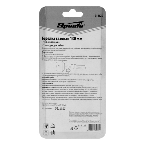 Горелка газовая, тип "Карандаш", 2 насадки для пайки, 130 мм Sparta по ценам производителя в Воронеже с доставкой по всей России