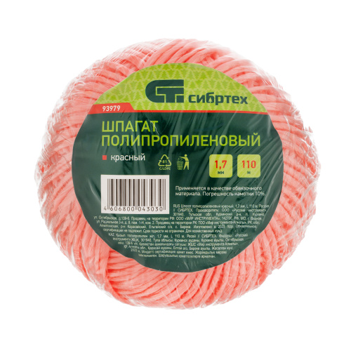 Шпагат полипропиленовый красный, 1.7 мм, L 110 м, Сибртех по ценам производителя в Воронеже с доставкой по всей России
