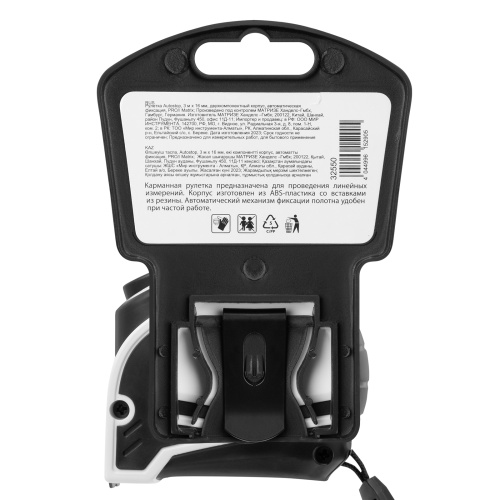 Рулетка Autostop,3 м х 16 мм,двухкомпонентный корпус,автоматическая фиксация,Pro Matrix по ценам производителя в Воронеже с доставкой по всей России