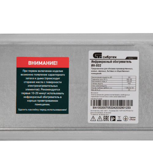 Инфракрасный обогреватель ИН- 802, 230В, 800 Вт Сибртех по ценам производителя в Воронеже с доставкой по всей России