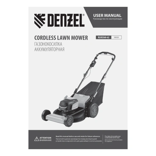 Газонокосилка аккумуляторная бесщет., RLMS560-62, привод, 560 мм, Li-ion, 62В Denzel по ценам производителя в Воронеже с доставкой по всей России