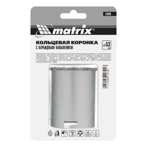 Кольцевая коронка с карбидным напылением, 53 мм Matrix по ценам производителя в Воронеже с доставкой по всей России