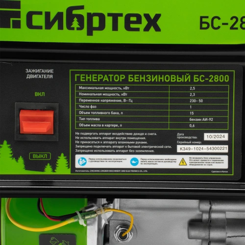 Генератор бензиновый БС-2800, 2.5 кВт, 230В, четырехтактный, 15 л, ручной стартер Сибртех по ценам производителя в Воронеже с доставкой по всей России