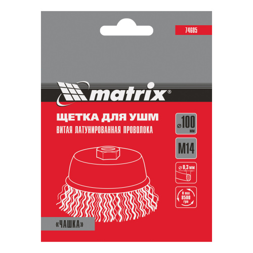 Щетка для УШМ, 100 мм, М14, "чашка", латунированная витая проволока Matrix по ценам производителя в Воронеже с доставкой по всей России