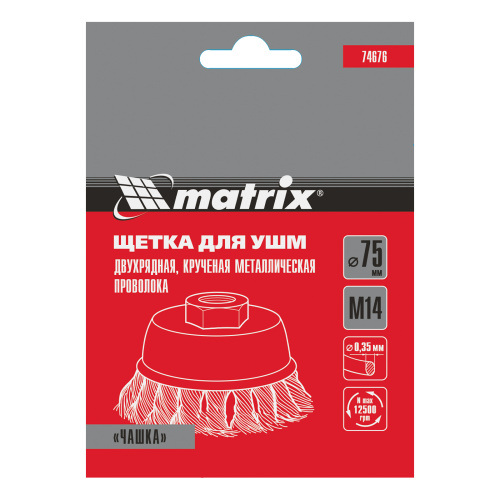 Щетка для УШМ, 75 мм, М14, "чашка", двухрядная, крученая проволока 0.35 мм Matrix по ценам производителя в Воронеже с доставкой по всей России