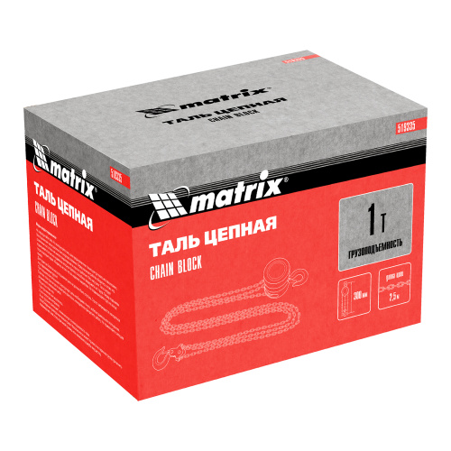 Таль цепная, 1 т, H подъема 2.5 м, расстояние между крюками 300 мм Matrix по ценам производителя в Воронеже с доставкой по всей России