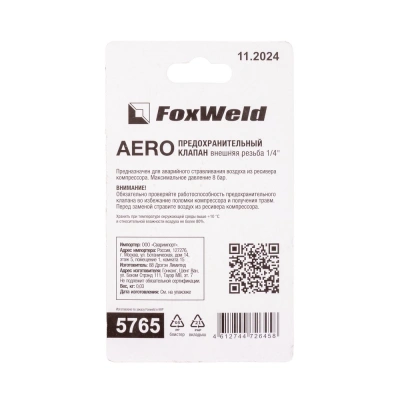 Предохранительный клапан с внешней резьбой 1/4 AERO по ценам производителя в Воронеже с доставкой по всей России