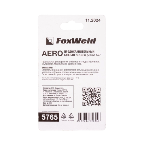 Предохранительный клапан с внешней резьбой 1/4 AERO по ценам производителя в Воронеже с доставкой по всей России