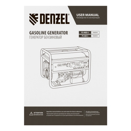 Генератор бензиновый PS 80 E-3, 6.6 кВт, 400 В, 25 л, электростартер Denzel по ценам производителя в Воронеже с доставкой по всей России
