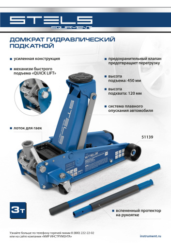 Домкрат гидравлический подкатной, 3 т, 120-450 мм, быстрый подъем, проф. Stels по ценам производителя в Воронеже с доставкой по всей России