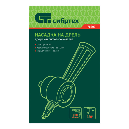 Насадка на дрель для резки листового металла до 1.8 мм металлический кейс Сибртех по ценам производителя в Воронеже с доставкой по всей России