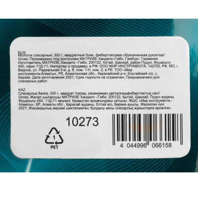 Молоток слесарный, 300 г, квадратный боек, фибергласовая обрезиненная рукоятка Gross по ценам производителя в Воронеже с доставкой по всей России