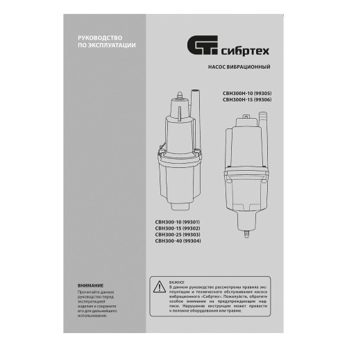 Вибрационный насос СВН300Н-10, нижний забор, 300 Вт, напор 75 м, 1200 л/ч, кабель 10 м Сибртех по ценам производителя в Воронеже с доставкой по всей России