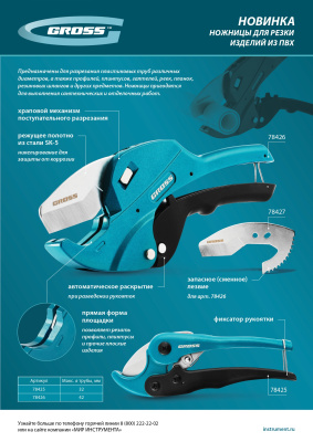 Лезвие для ножниц по изделиям из ПВХ D-42mm (арт.78426) Gross по ценам производителя в Воронеже с доставкой по всей России