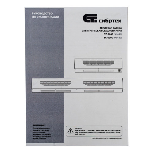 Тепловая завеса ТС-3000 (тепловентилятор) 230 В, 2 режима, 1500/3000 Вт Сибртех по ценам производителя в Воронеже с доставкой по всей России
