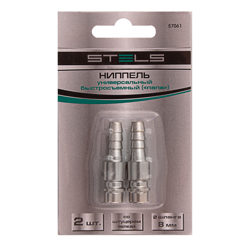 Ниппель универсальный быстросъемный ("папа") со штуцером "елка" под шланг 8 мм, 2 шт. Stels по ценам производителя в Воронеже с доставкой по всей России