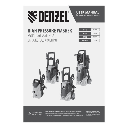 Моечная машина высокого давления R-110, 1500 Вт, 110 бар, 5,7 л/мин, переносная Denzel купить в Москве с доставкой по всей России | ProtosMarket.ru