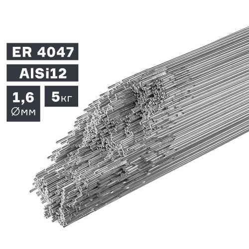 Пруток сварочный TIG, алюминий ER 4047 (AlSi12), Ø 1,6 мм, 5 кг по ценам производителя в Воронеже с доставкой по всей России
