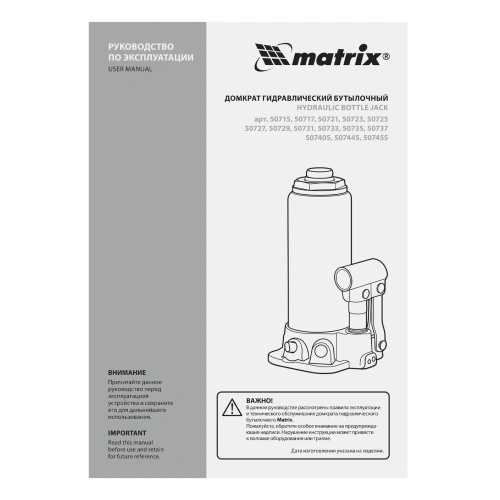 Домкрат гидравлический бутылочный, 15 т, высота подъема 230-460 мм Matrix по ценам производителя в Воронеже с доставкой по всей России
