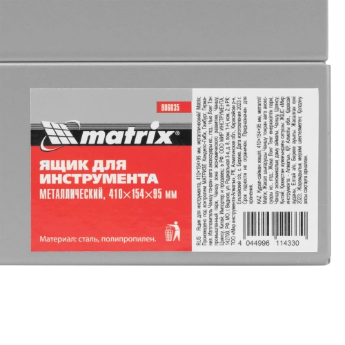 Ящик для инструмента, 410 х 154 х 95 мм, металлический Matrix по ценам производителя в Воронеже с доставкой по всей России