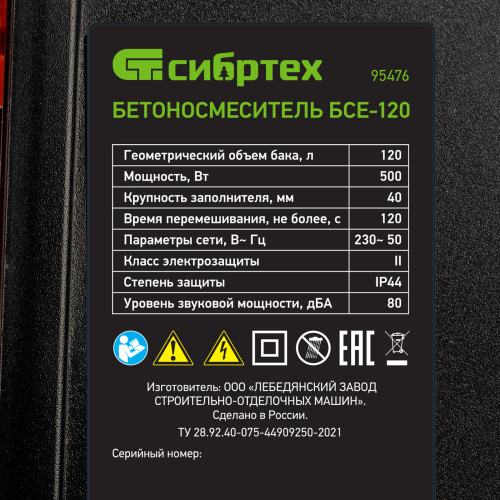 Бетоносмеситель БСЕ-120, 120 л, 500 Вт Сибртех купить в Москве с доставкой по всей России | ProtosMarket.ru