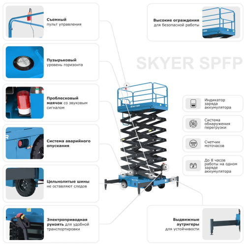 Подъемник самоходный электрический ножничный ведомый SKYER SPFP1403 по ценам производителя в Воронеже с доставкой по всей России