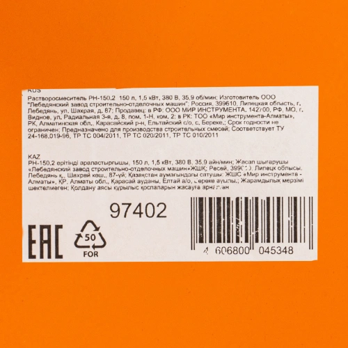 Растворосмеситель РН-150.2, 150 л, 1.5 кВт, 380 В, 35, 9 по ценам производителя в Воронеже с доставкой по всей России