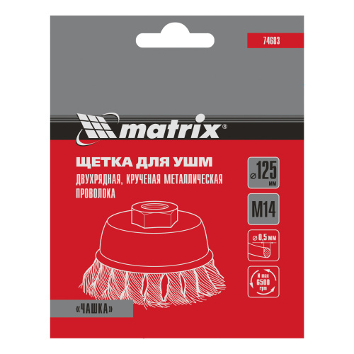 Щетка для УШМ, 125 мм, М14, "чашка", двухрядная, крученая проволока 0.5 мм Matrix по ценам производителя в Воронеже с доставкой по всей России