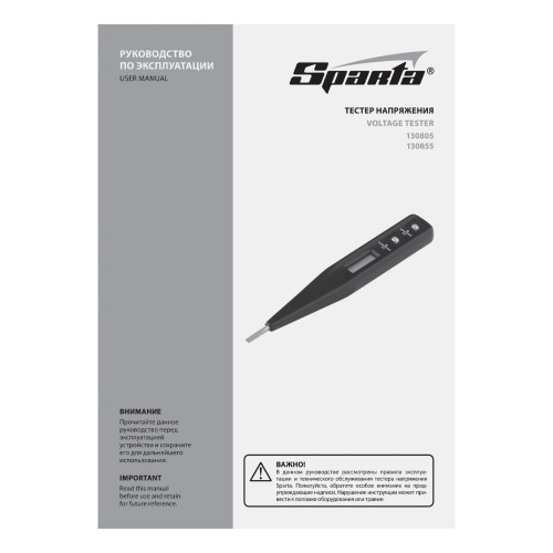 Тестер напряжения 12-220 В, жидкокристаллический дисплей с неоновой лампочкой Sparta по ценам производителя в Воронеже с доставкой по всей России