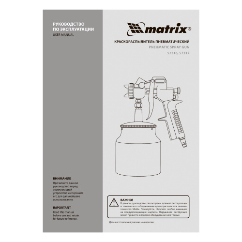 Краскораспылитель пневматический с нижним бачком V 1, 0 л, сопло D 1.2, 1.5 и 1.8 мм Matrix по ценам производителя в Воронеже с доставкой по всей России