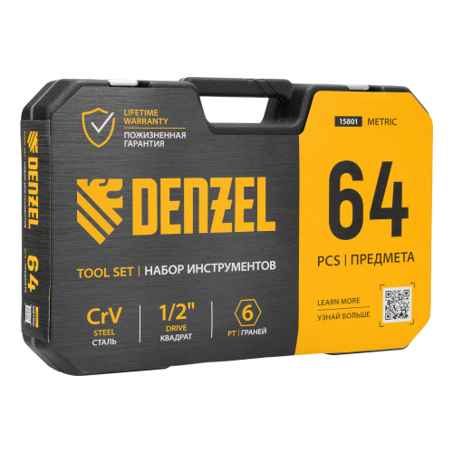 Набор инструментов, 1/2", 1/4", CrV, S2, пластиковый кейс, 64 предмета Denzel по ценам производителя в Воронеже с доставкой по всей России