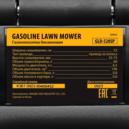Газонокосилка бензиновая GLD-520SP, 196 куб.см, ширина 52 см, привод, 7 уровней,травосборник 60 л Denzel по ценам производителя в Воронеже с доставкой по всей России
